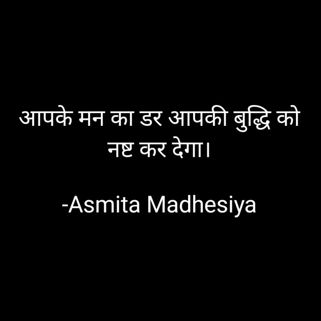 Hindi Motivational by Asmita Madhesiya : 111702487