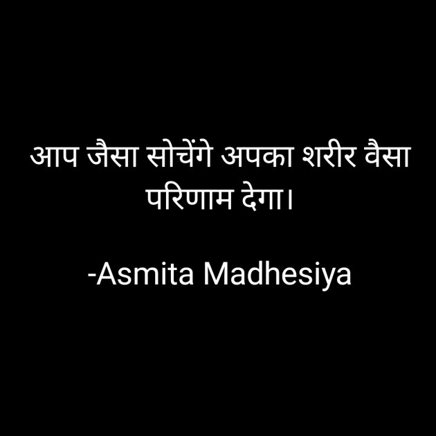 Hindi Motivational by Asmita Madhesiya : 111702491