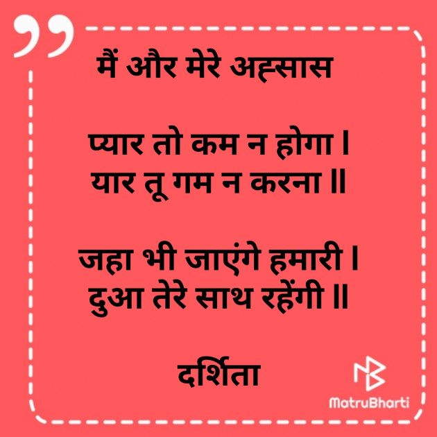 Hindi Poem by Darshita Babubhai Shah : 111702500