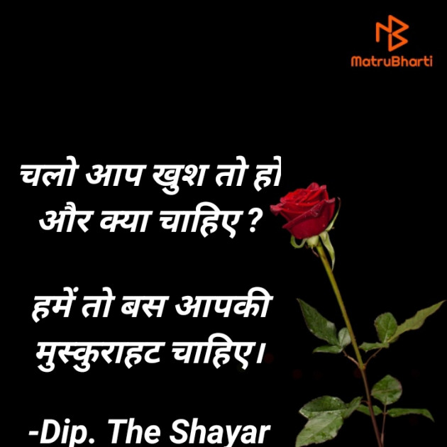 Hindi Shayri by Dip. The Shayar : 111702526