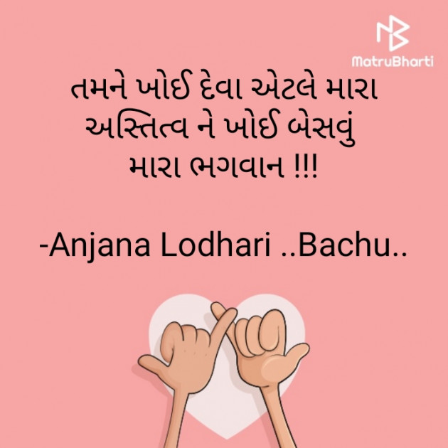 Gujarati Thought by Anjana Lodhari ..Bachu.. : 111702477