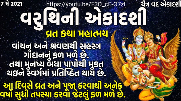 Gujarati Religious by Rupal Patel : 111702530