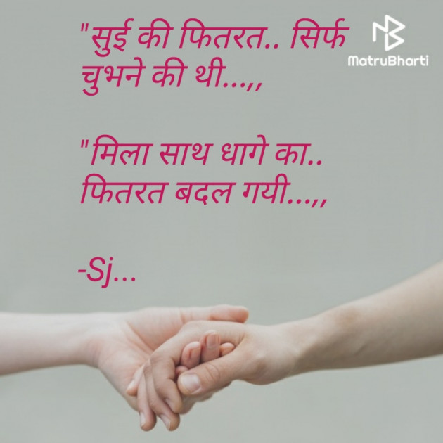 Hindi Quotes by Sj... : 111702547