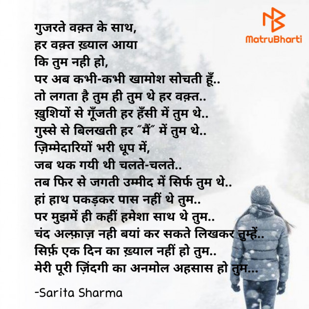 Hindi Poem by Sarita Sharma : 111702553