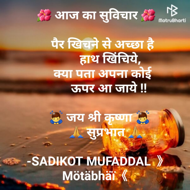 Hindi Good Morning by SADIKOT MUFADDAL 《Mötäbhäï 》 : 111702565