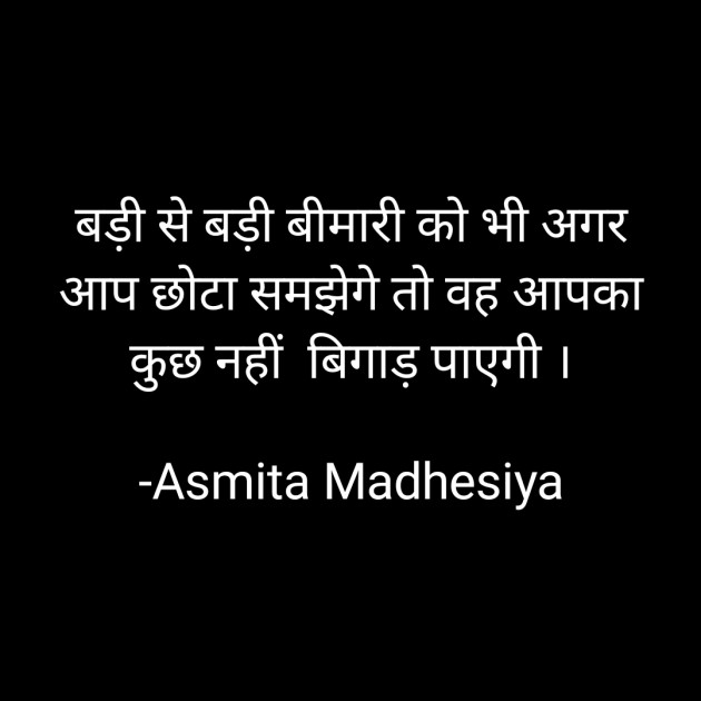 Hindi Motivational by Asmita Madhesiya : 111702593