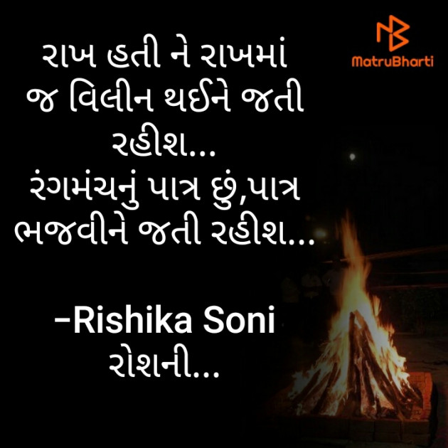 Gujarati Shayri by _RishiSoni_ : 111702605