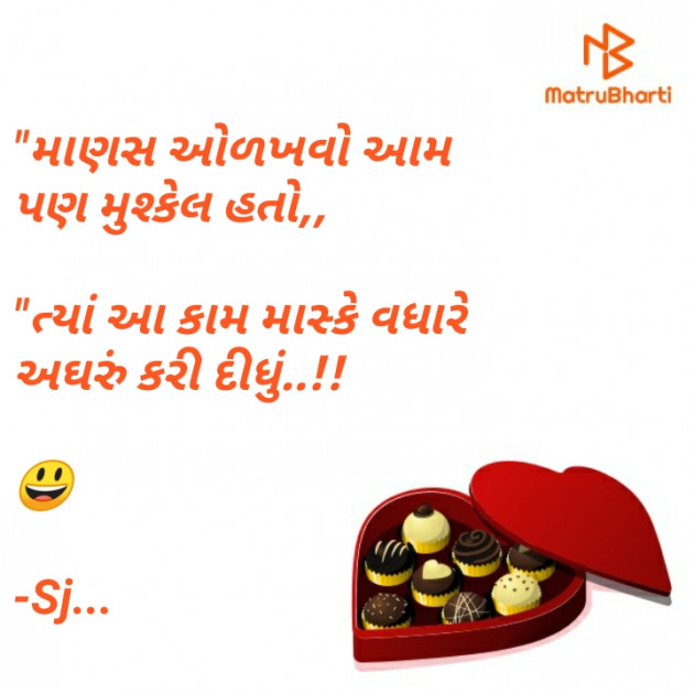 Gujarati Funny by Sj... : 111702624