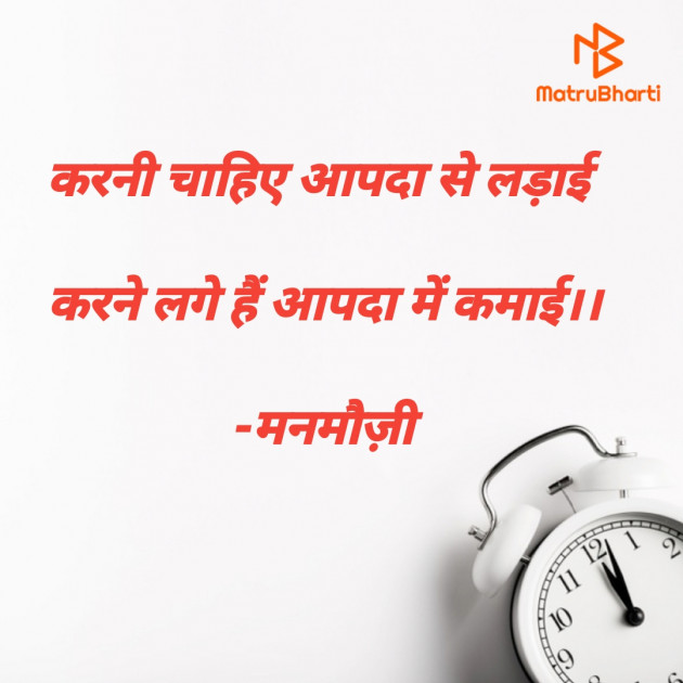 Hindi Blog by मनमौज़ी : 111702653