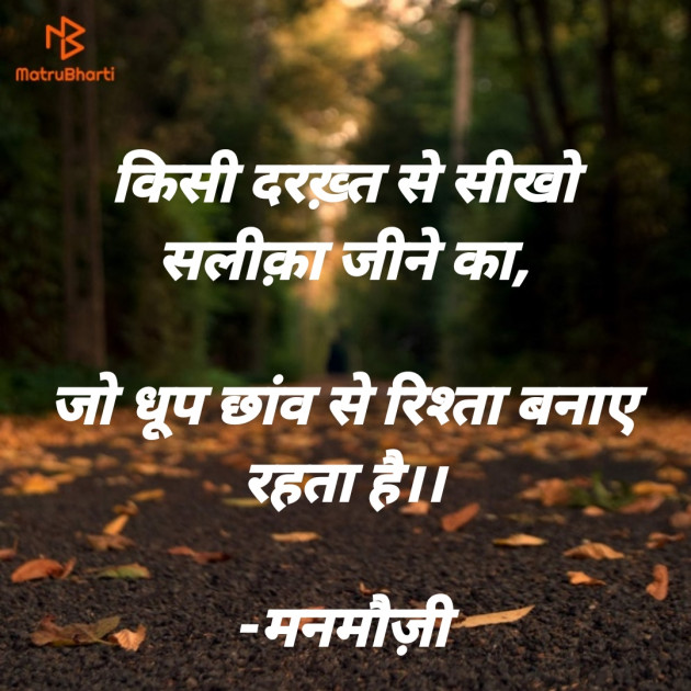Hindi Blog by मनमौज़ी : 111702654