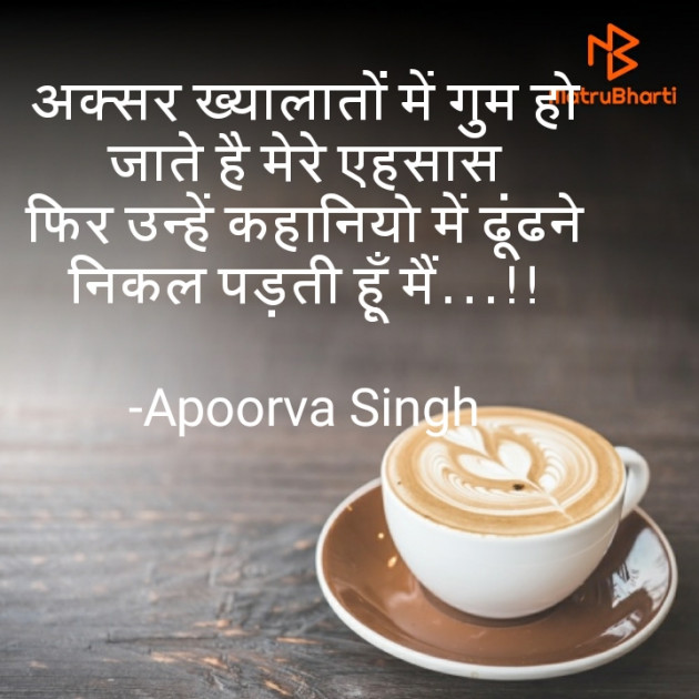 Hindi Thought by Apoorva Singh : 111702671