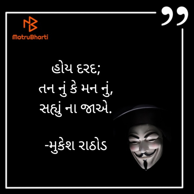 Gujarati Hiku by મુકેશ રાઠોડ : 111702692