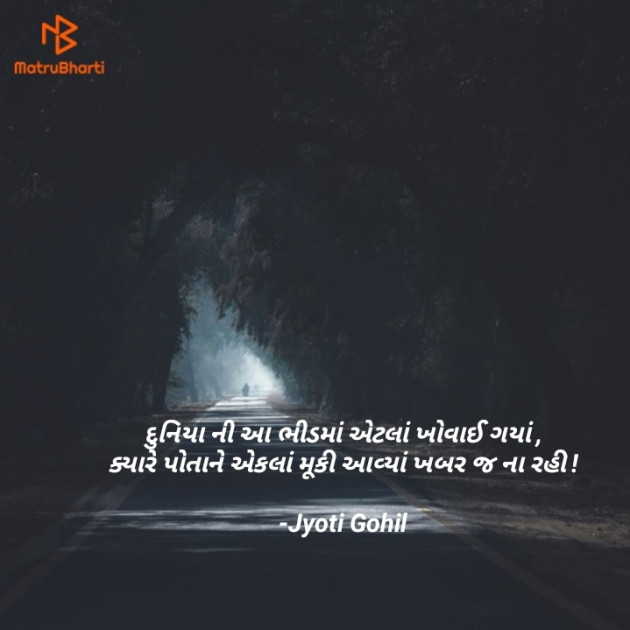 Gujarati Motivational by Jyoti Gohil : 111702733