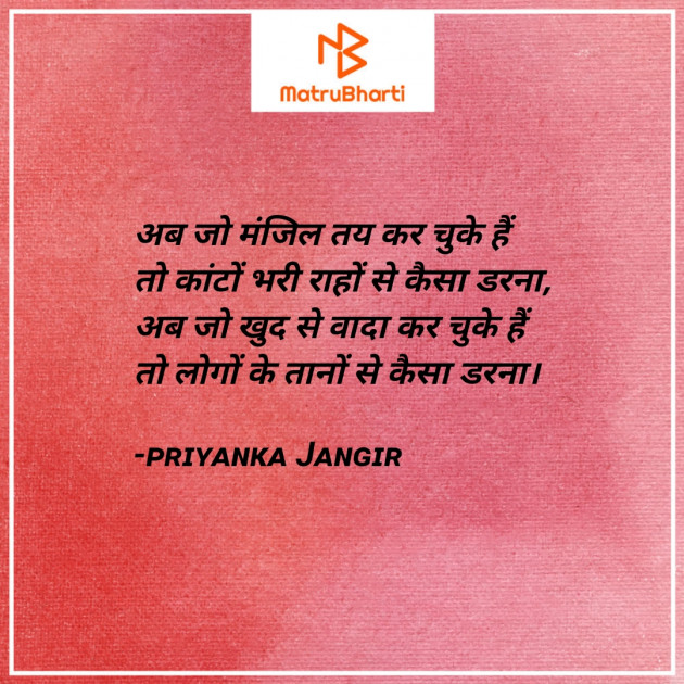 Hindi Motivational by Priyanka Jangir : 111702743