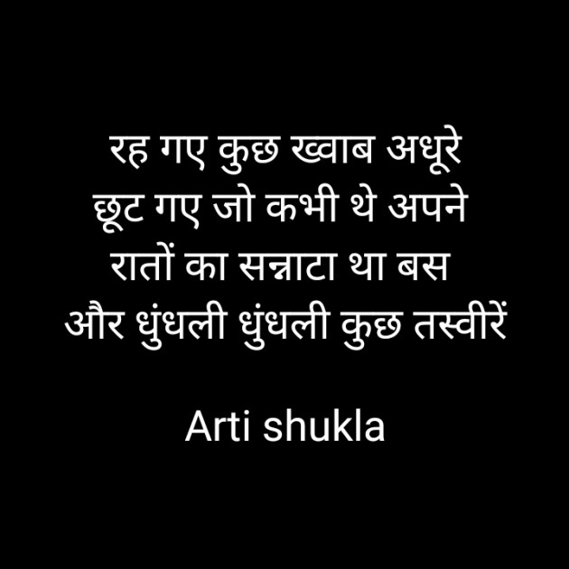 Hindi Whatsapp-Status by Arti Shukla : 111702752