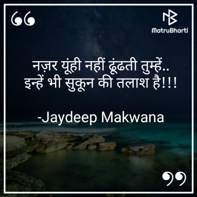 Hindi Blog by Jaydeep Makwana : 111702762