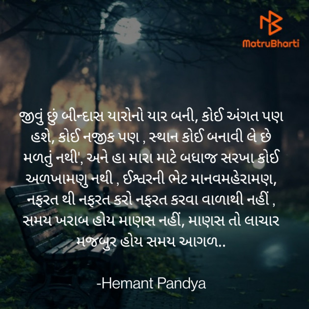 Gujarati Quotes by Hemant pandya : 111702772