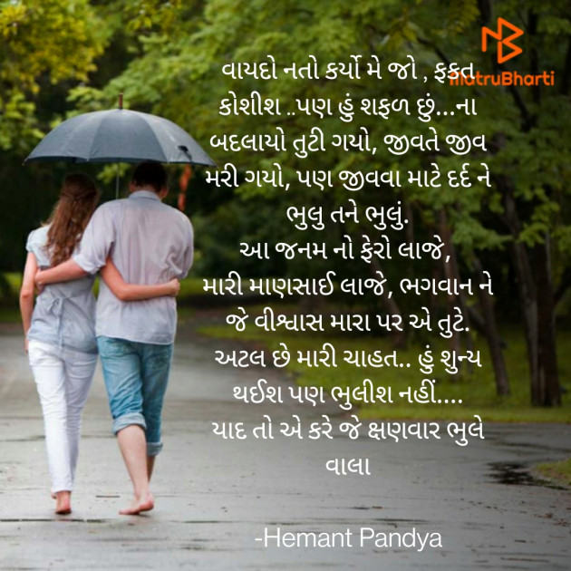 Gujarati Thought by Hemant Pandya : 111702773