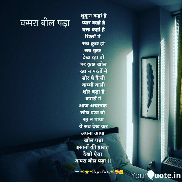Hindi Poem by Arjuna Bunty : 111702778