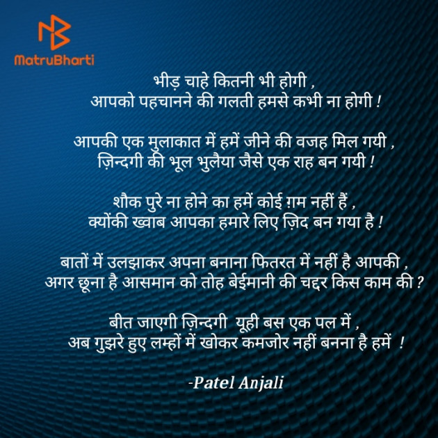 Hindi Poem by Patel anjali : 111702798