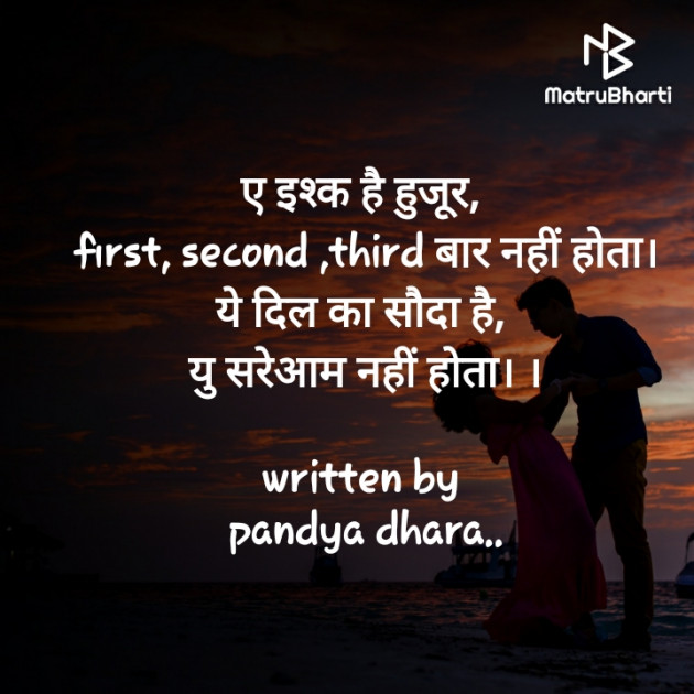 Hindi Shayri by Dhara Pandya : 111702864