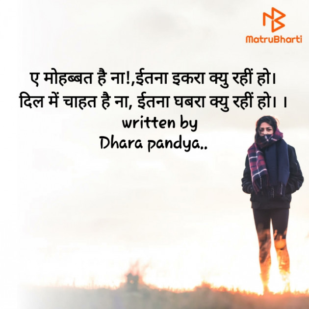 Hindi Shayri by Dhara Pandya : 111702868