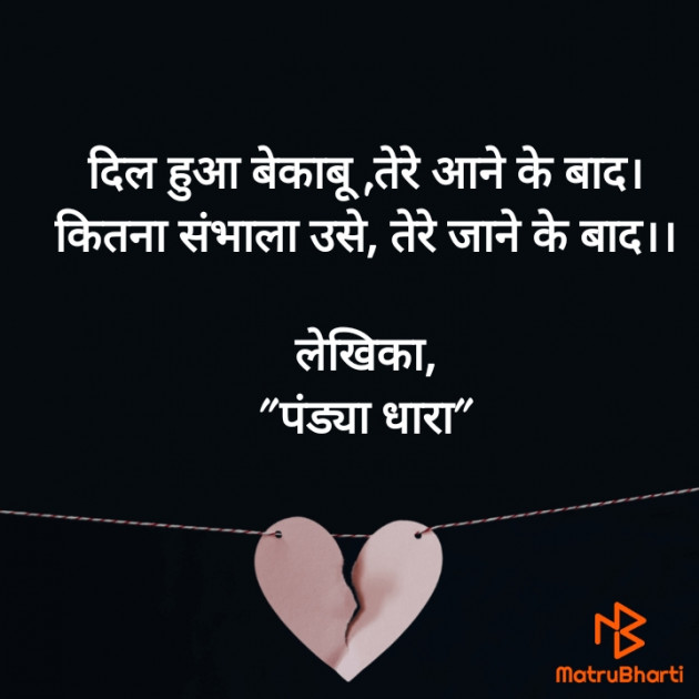 Hindi Shayri by Dhara Pandya : 111702870