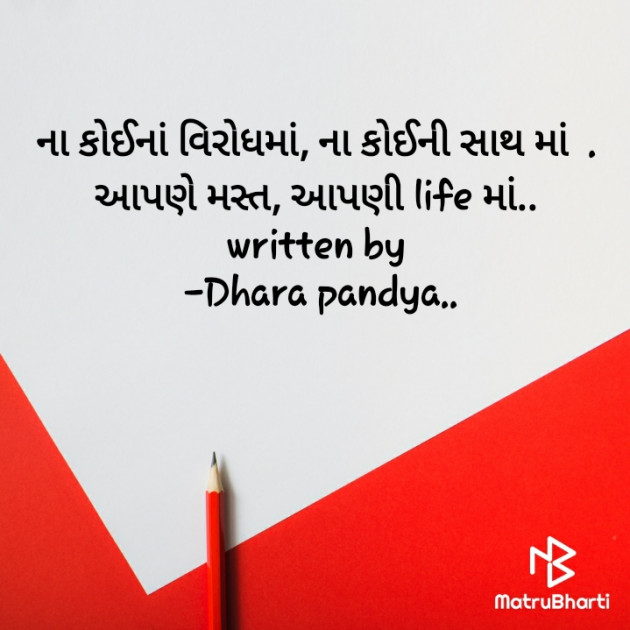 Gujarati Thought by Dhara Pandya : 111702872