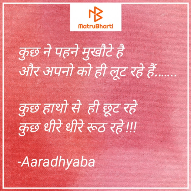 Hindi Blog by Aaradhyaba : 111702877