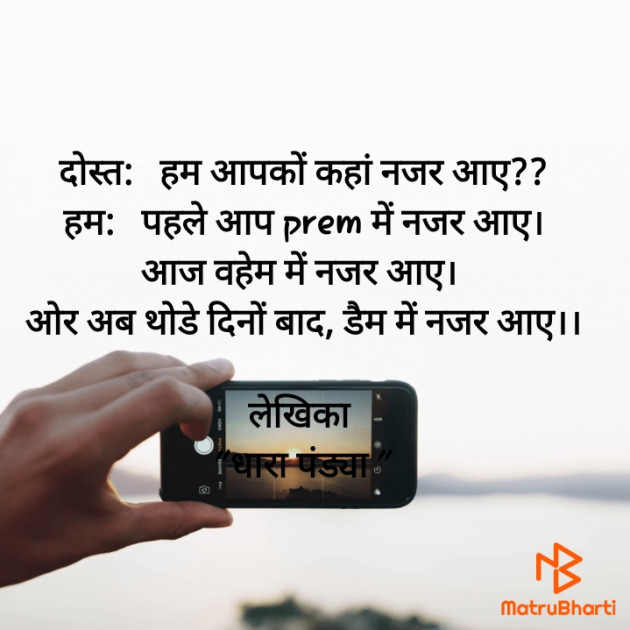 Hindi Shayri by Dhara Pandya : 111702882