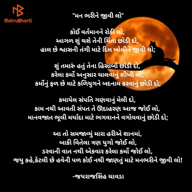 Gujarati Poem by Jayrajsinh Chavda : 111702895