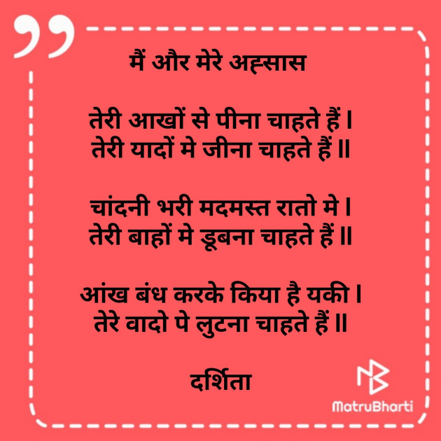 Hindi Poem by Darshita Babubhai Shah : 111702947