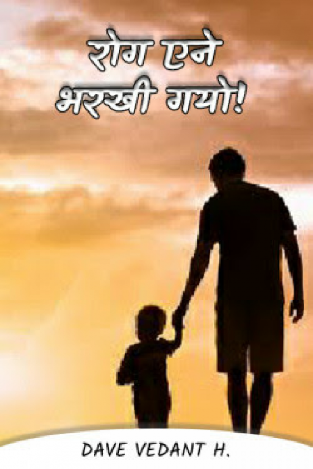 Hindi Blog by Dave Vedant H. : 111702958