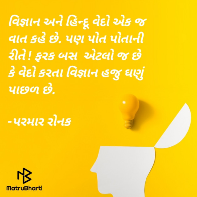 Gujarati Thought by પરમાર રોનક : 111702962