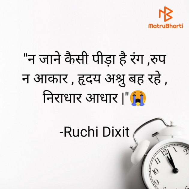 Hindi Religious by Ruchi Dixit : 111702966