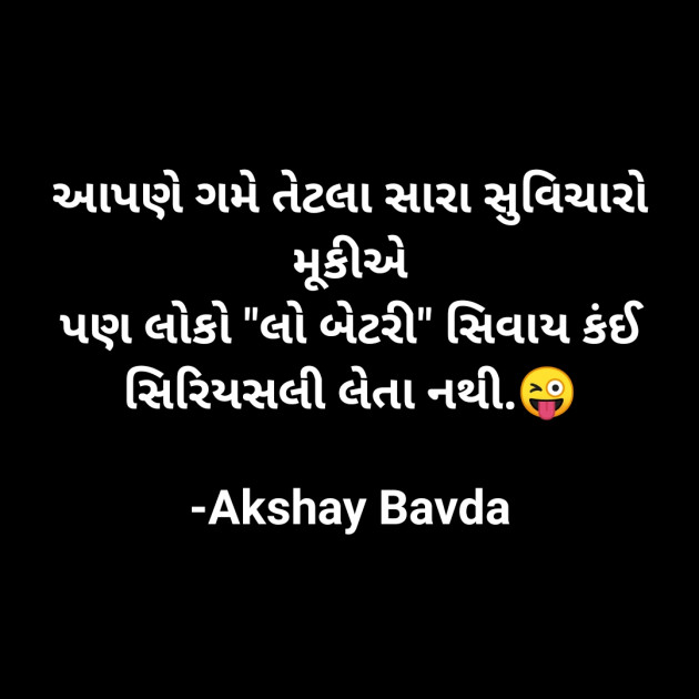 Gujarati Thought by Akshay Bavda : 111702967