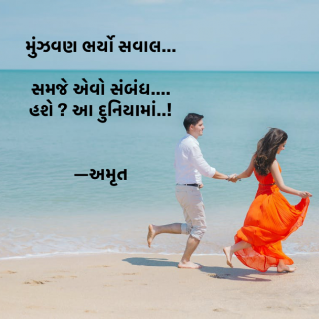 Gujarati Good Morning by Amrut : 111702975