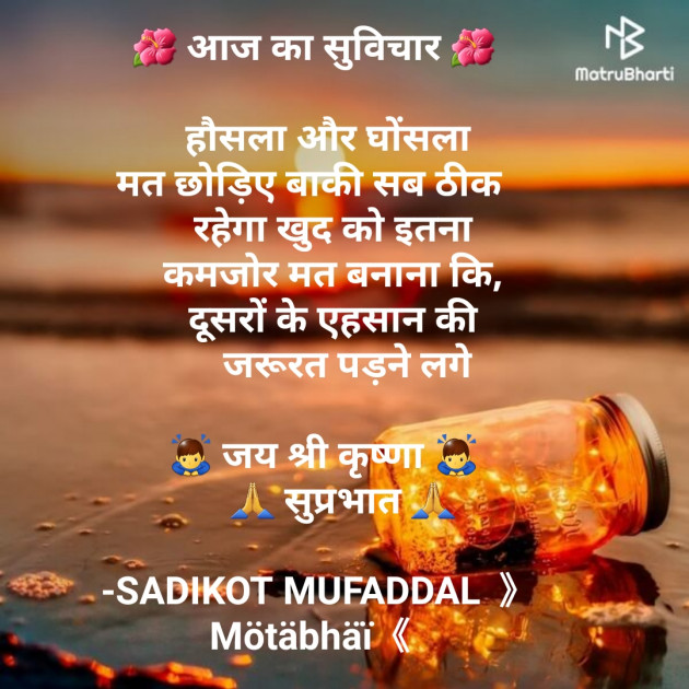 Hindi Good Morning by SADIKOT MUFADDAL 《Mötäbhäï 》 : 111702996