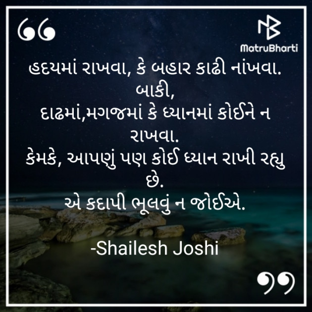 Gujarati Thought by Shailesh Joshi : 111703024