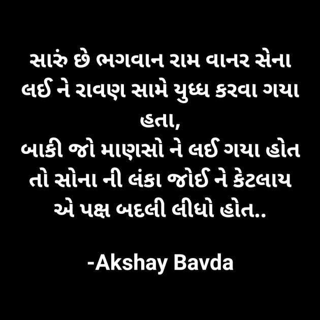 Gujarati Thought by Akshay Bavda : 111703038