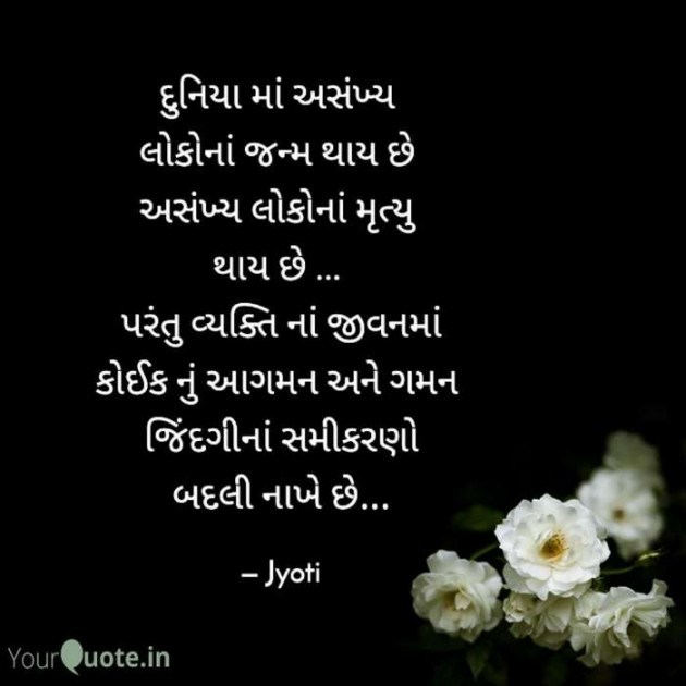Gujarati Shayri by Jyoti : 111703046