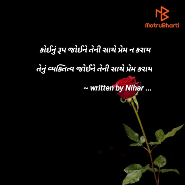 Gujarati Quotes by Nihar Prajapati : 111703049