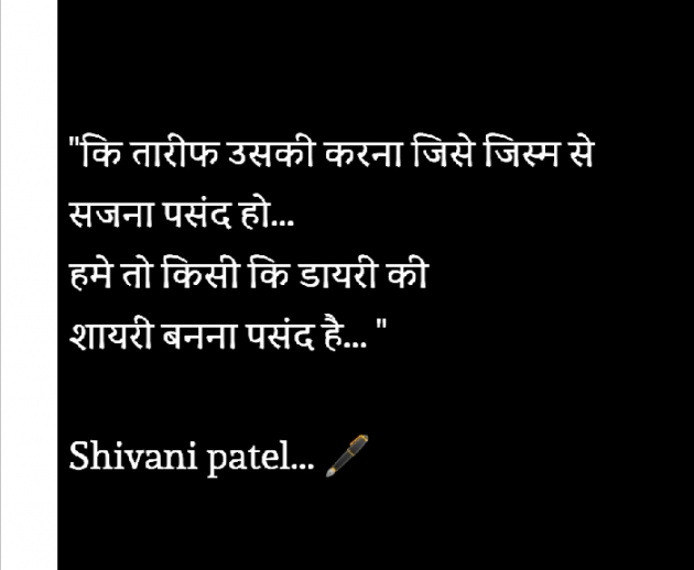 Gujarati Shayri by Shivani Patel : 111703050