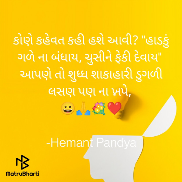Gujarati Jokes by Hemant Pandya : 111703058