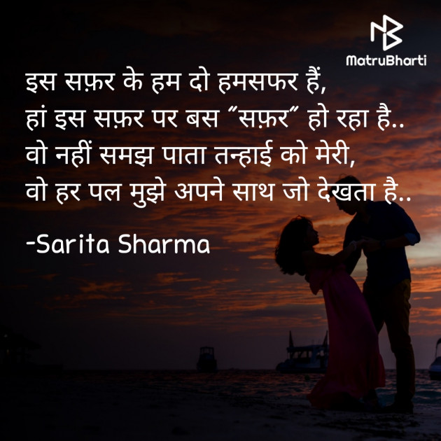 Hindi Shayri by Sarita Sharma : 111703062