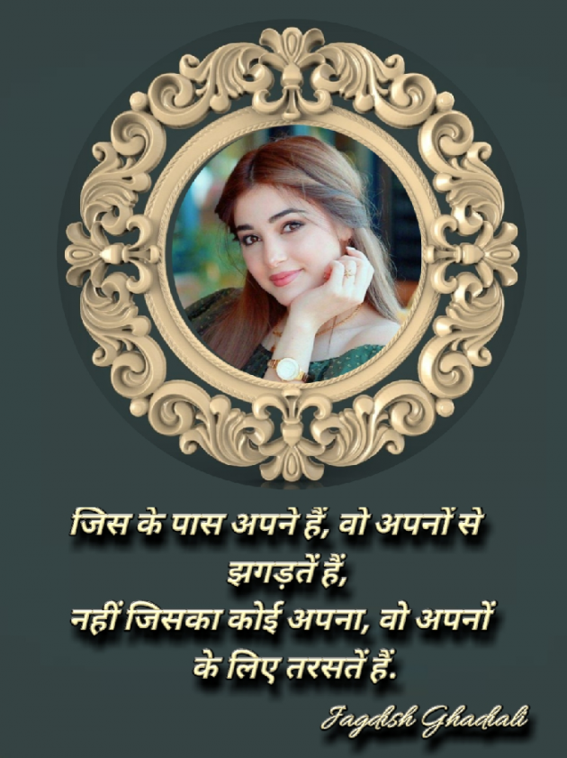 Gujarati Quotes by Jagdish Ghadiali : 111703067