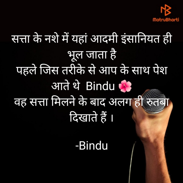 Hindi Blog by Bindu : 111703081