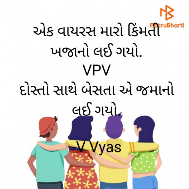 Gujarati Thought by V Vyas : 111703084