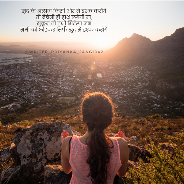 Hindi Motivational by Priyanka Jangir : 111703082