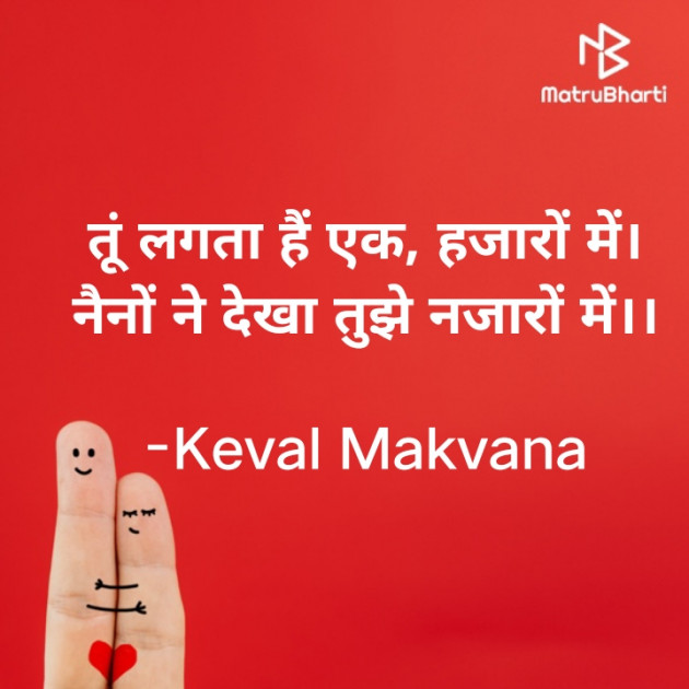 Hindi Romance by Keval Makvana : 111703128